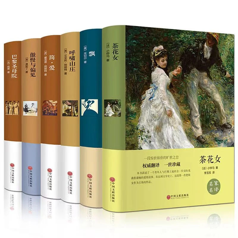 【布面精装】正版茶花女原著完整版世界名著初中生小说小学生全译本