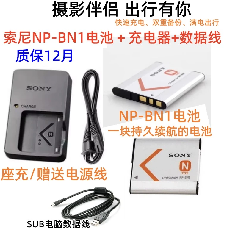 索尼DSC-W310 W320 W510 W520 W530相机NP-BN1电池+充电器+数据线