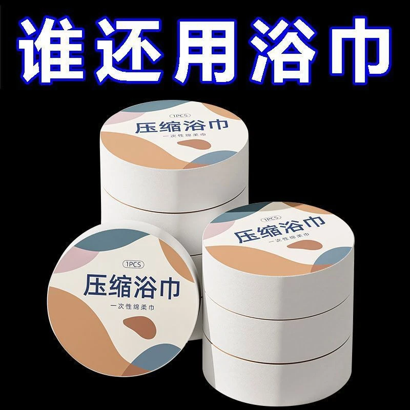 一次性浴巾压缩旅行便携加厚大号沐浴巾棉成人吸汗不毛锡纸油纸