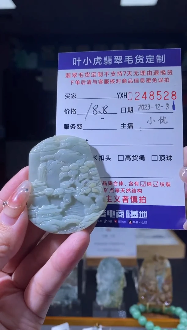 【闪购商品】定制翡翠未镶嵌翡翠248528