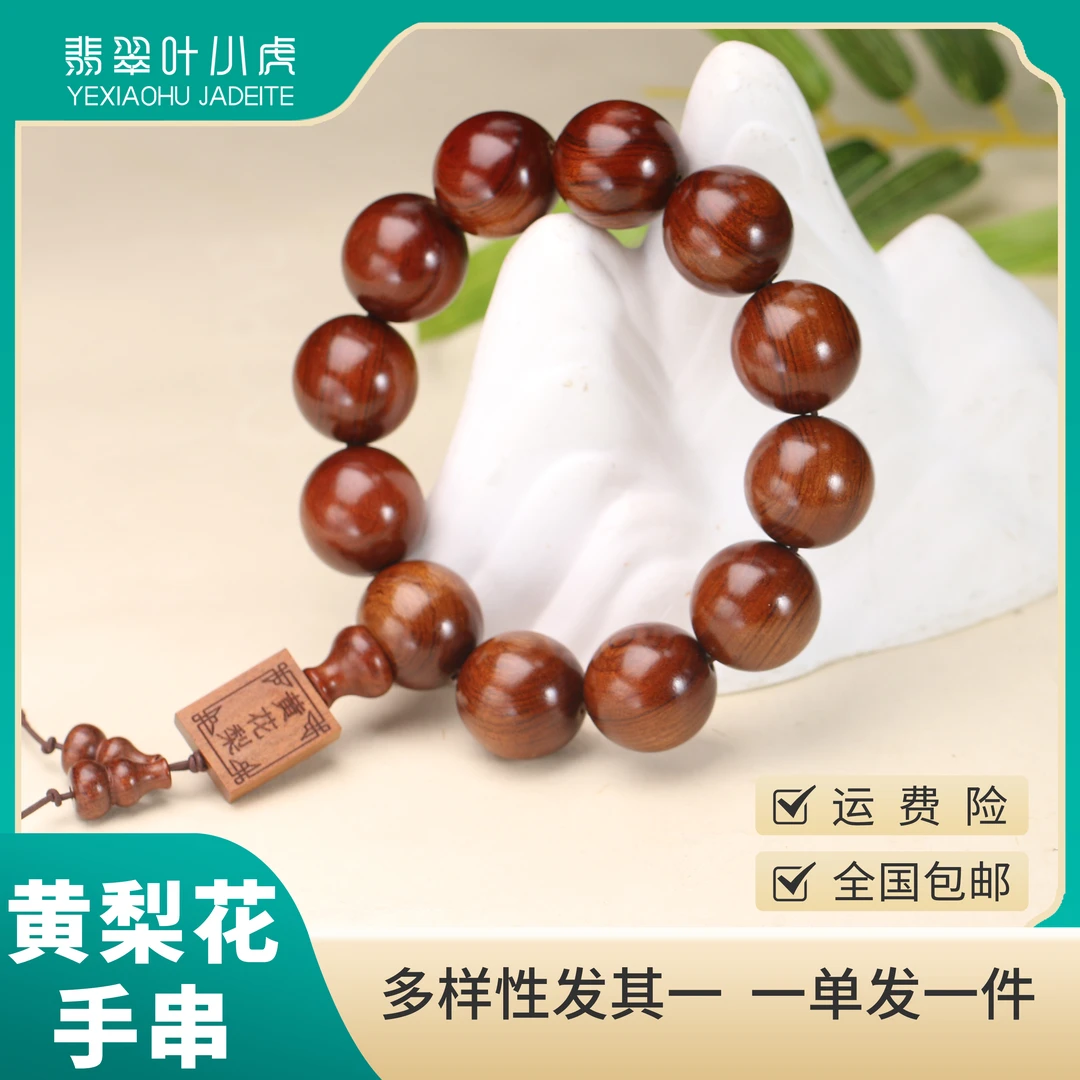 黄花梨木手串文玩盘串男款木质纹19mm多样性发其一121822338D1161