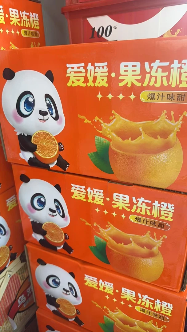 【壹壹生鲜同城配送】熊猫爱媛果冻橙1箱