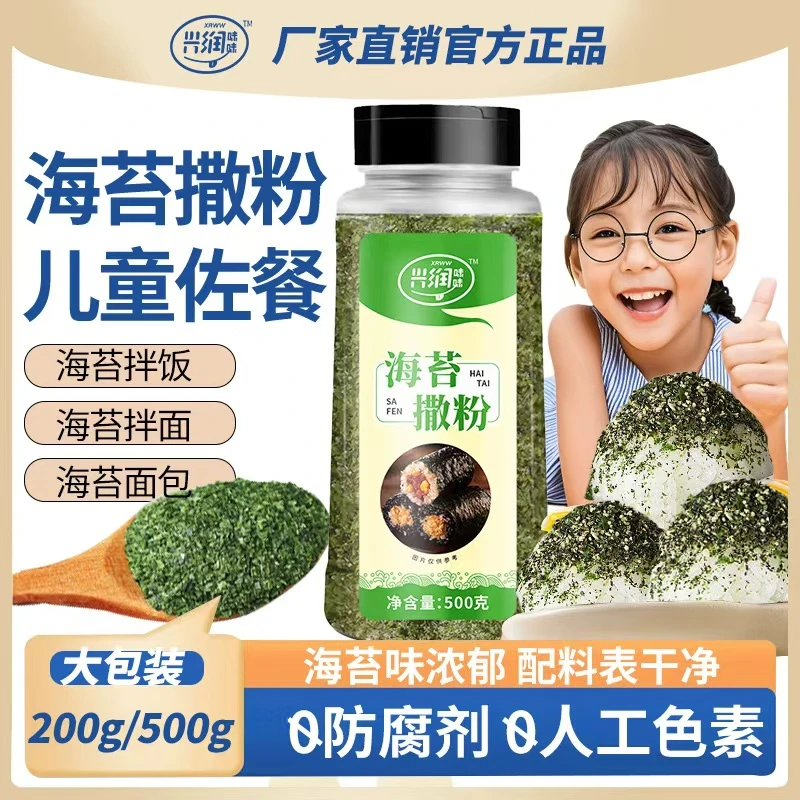 海苔粉烘焙撒料商用青海苔碎丝饭团拌饭寿司专用食材配料材料全套