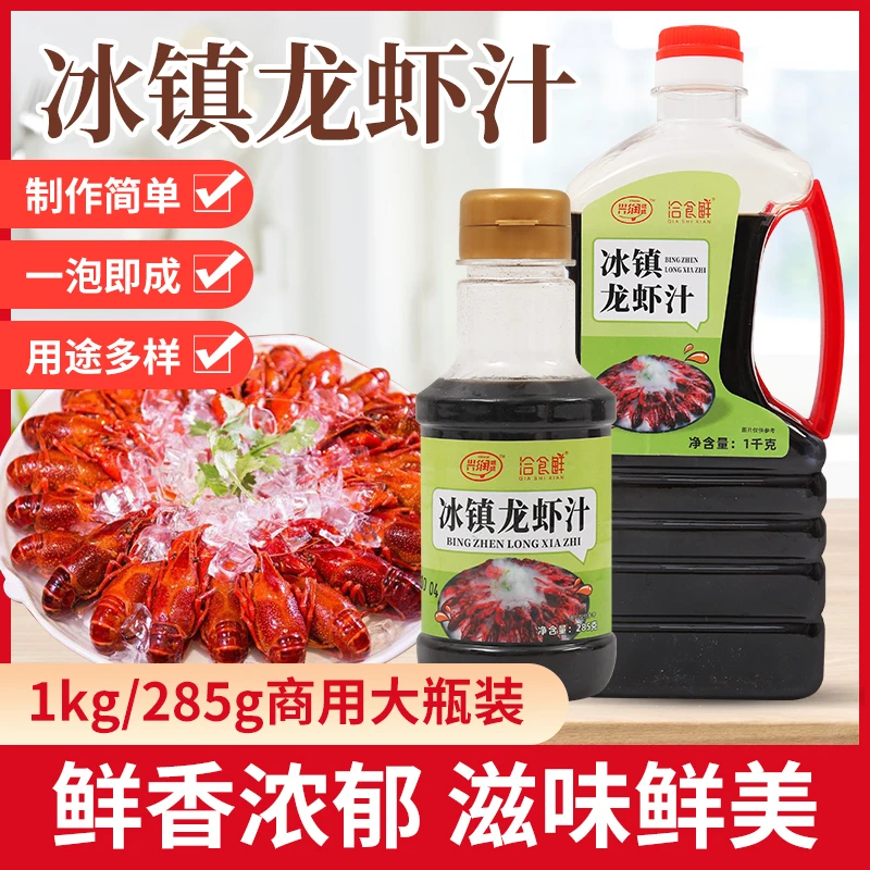冰镇小龙虾汁花雕熟醉汁醉蟹醉虾料汁醉卤汁鸡爪海鲜醉汁商用