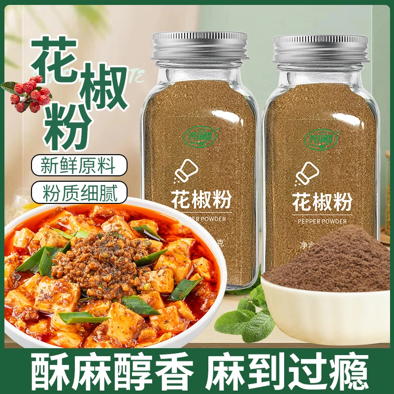 花椒粉四川正宗纯花椒面调料瓶家用商用瓶装食用特麻研磨花椒