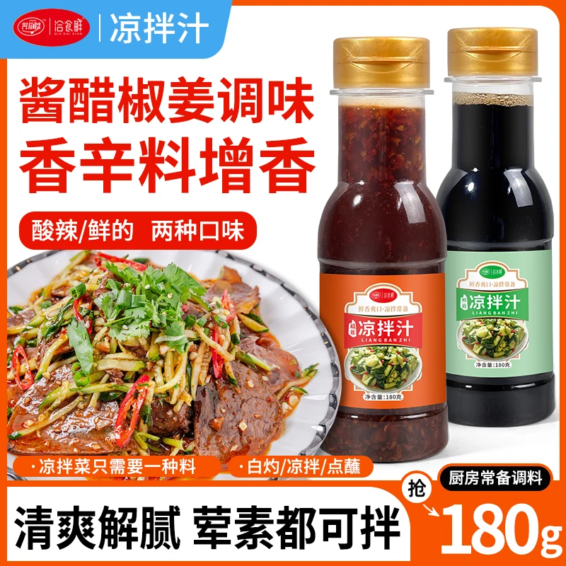正宗凉拌汁家用商用原味酸辣味爽口冷泡汁拌菜拍黄瓜万能调味酱汁