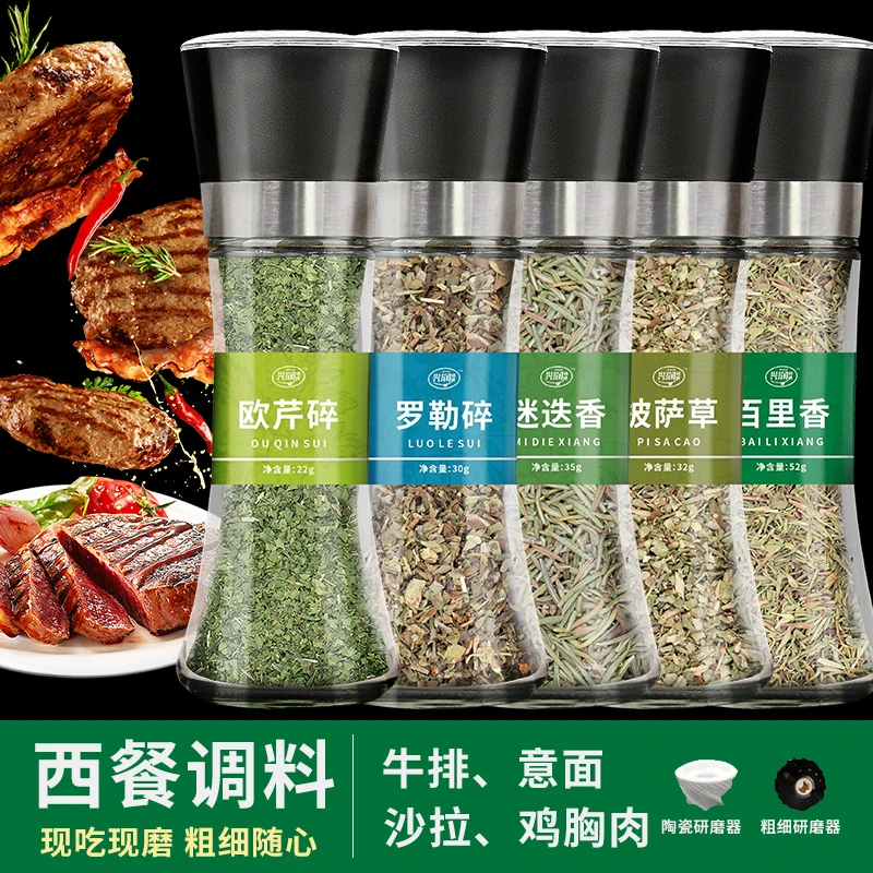 欧芹碎迷迭香烘焙带研磨瓶西餐调料黑胡椒牛排意大利面商用香料