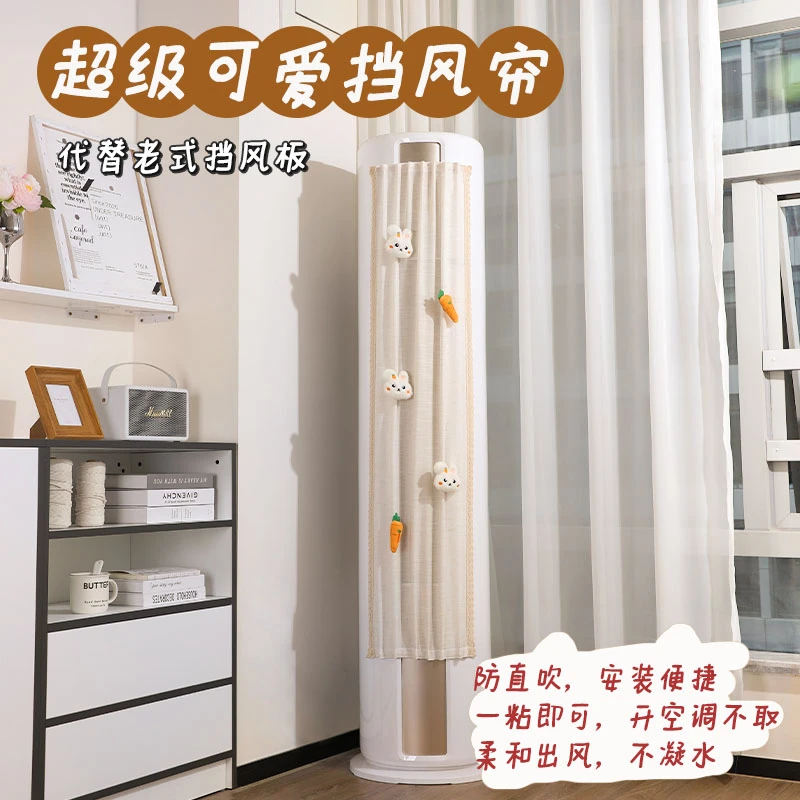 2025新款圆形立式空调挡风帘柜式空调防尘罩防直吹挡风板家用客厅