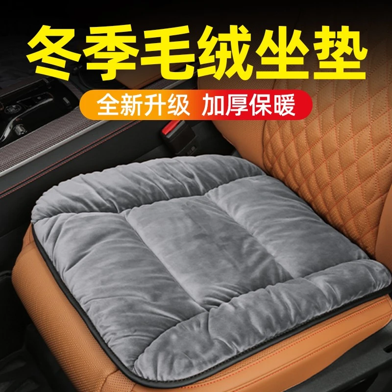 汽车坐垫冬季加厚毛绒必备座垫加绒保暖舒适主驾后排车载内饰用品