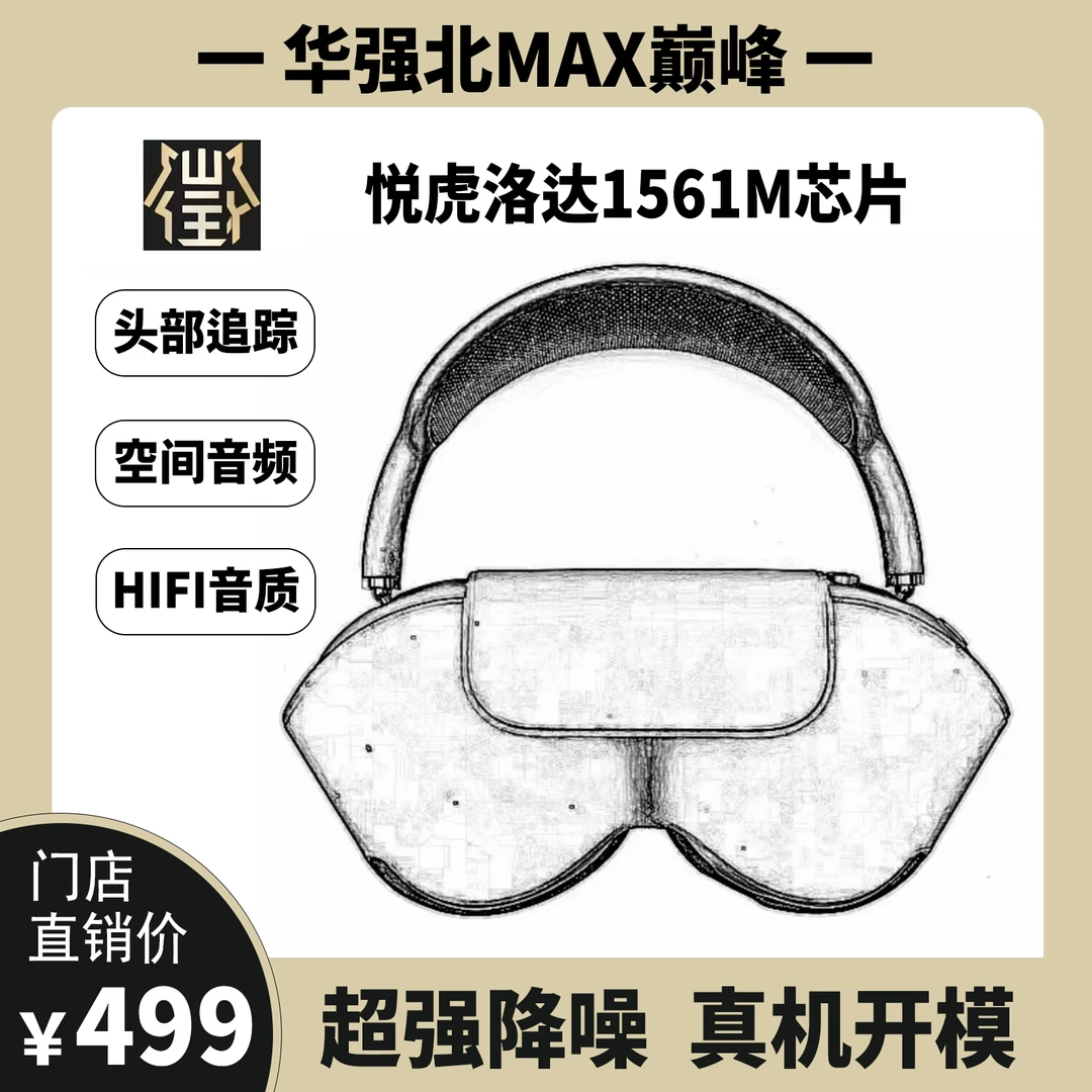 头戴式Max耳机悦虎洛达1561M华强北顶配降噪蓝牙通用苹果运动耳机