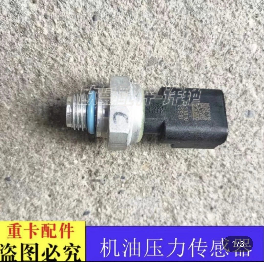 福田适配欧曼汽车货车GTL康明斯发动机机油压力传感器ETX油压感应
