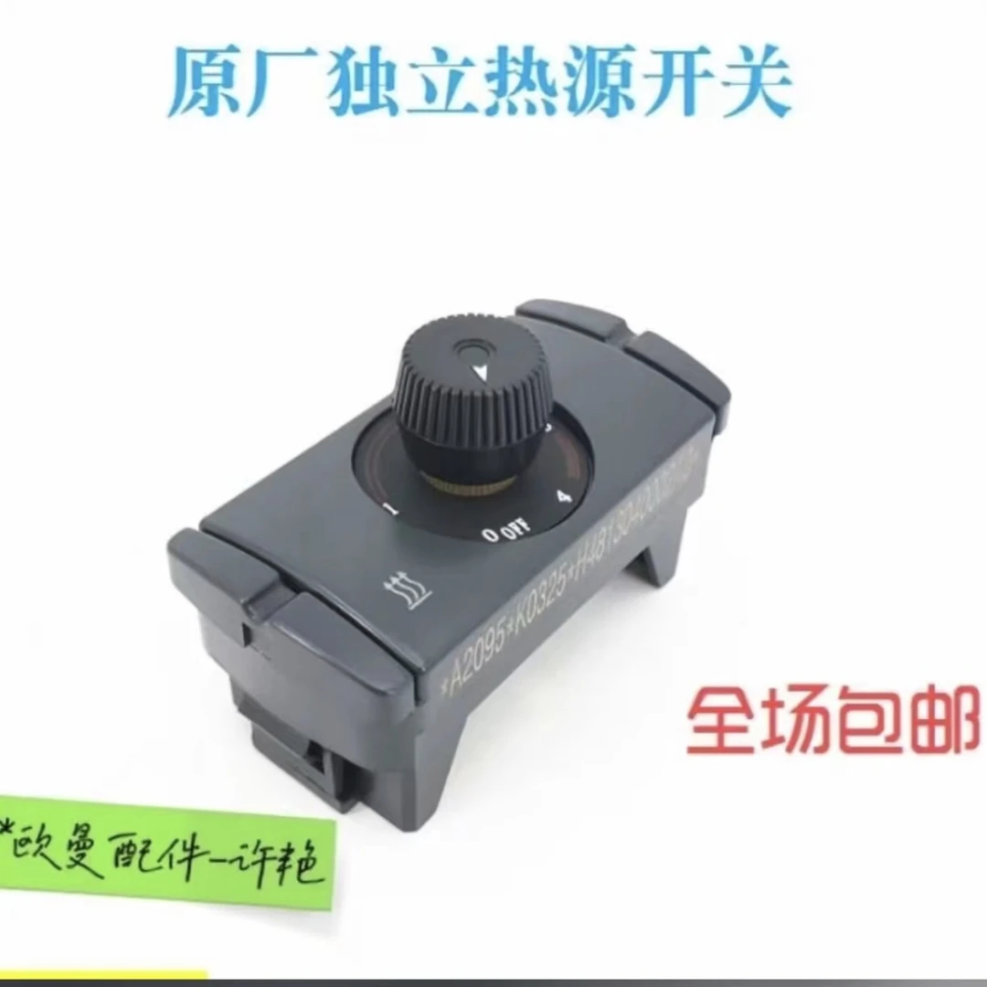 新款欧曼汽车货车GTL独立热源燃油加热器开关柴暖开关