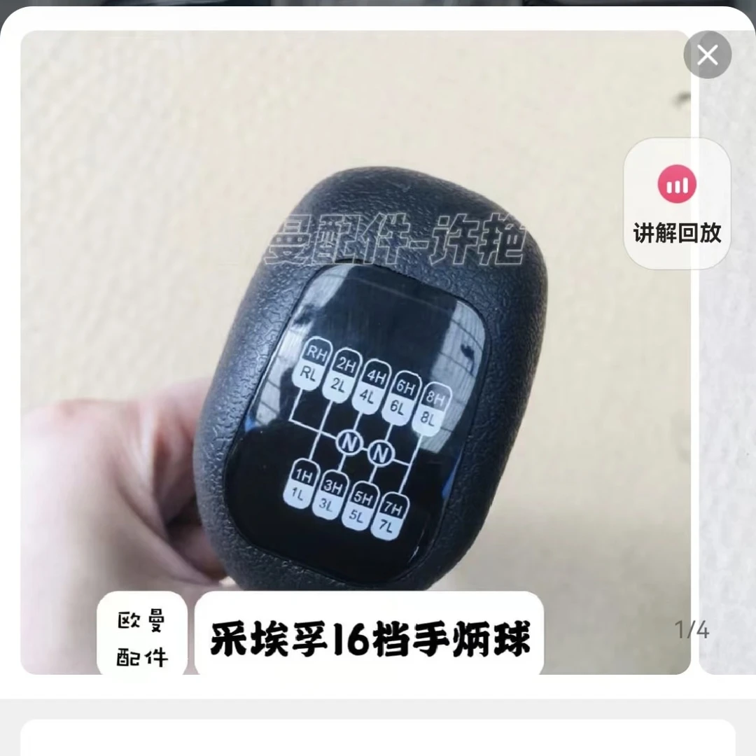 欧曼采埃孚16档位手柄球