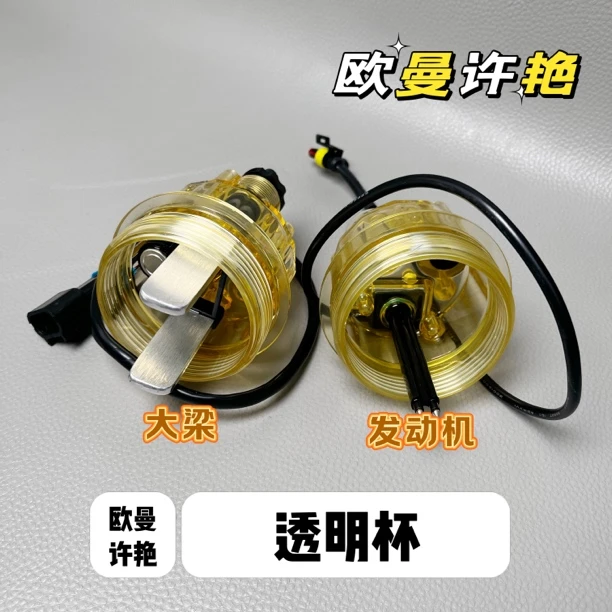 欧曼GTL EST柴滤透明杯