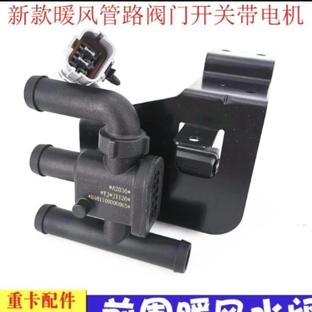 适用于戴姆勒欧曼EST前围暖风水管水阀