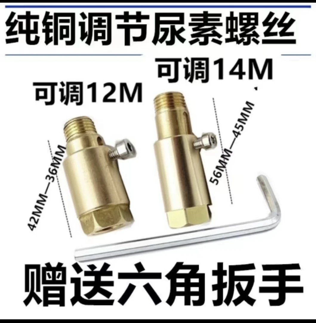 福田欧曼专业节省尿素 节省尿素螺丝专用