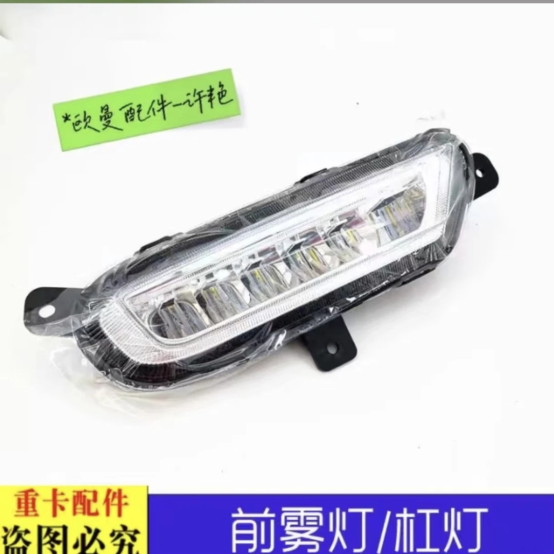 欧曼EST原车雾灯