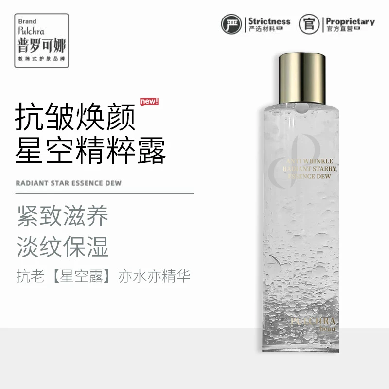 PULCHRA抗皱焕颜星空精粹露