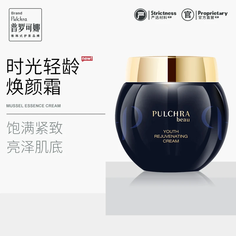 PULCHRA时光轻龄焕颜霜