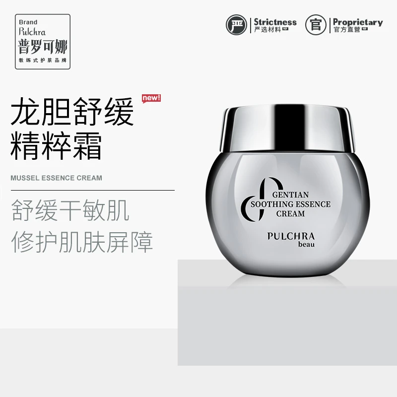 PULCHRA 龙胆舒缓精萃霜