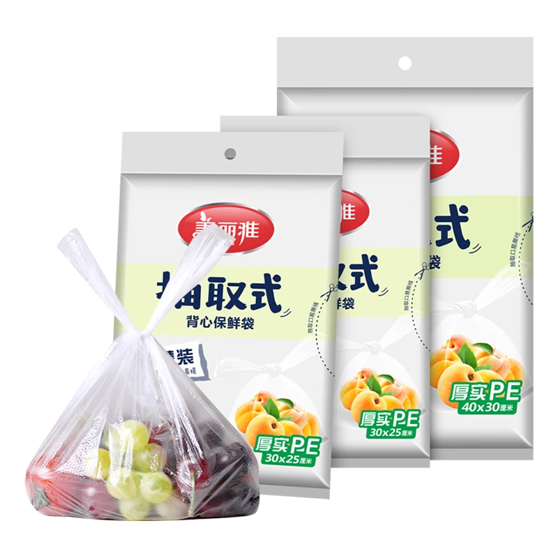 美丽雅抽取式背心保鲜袋3包组合装220个