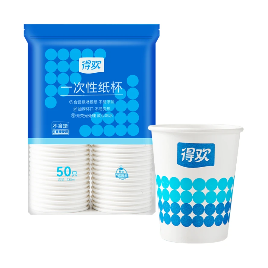 得欢一次性纸杯230ml（50只）