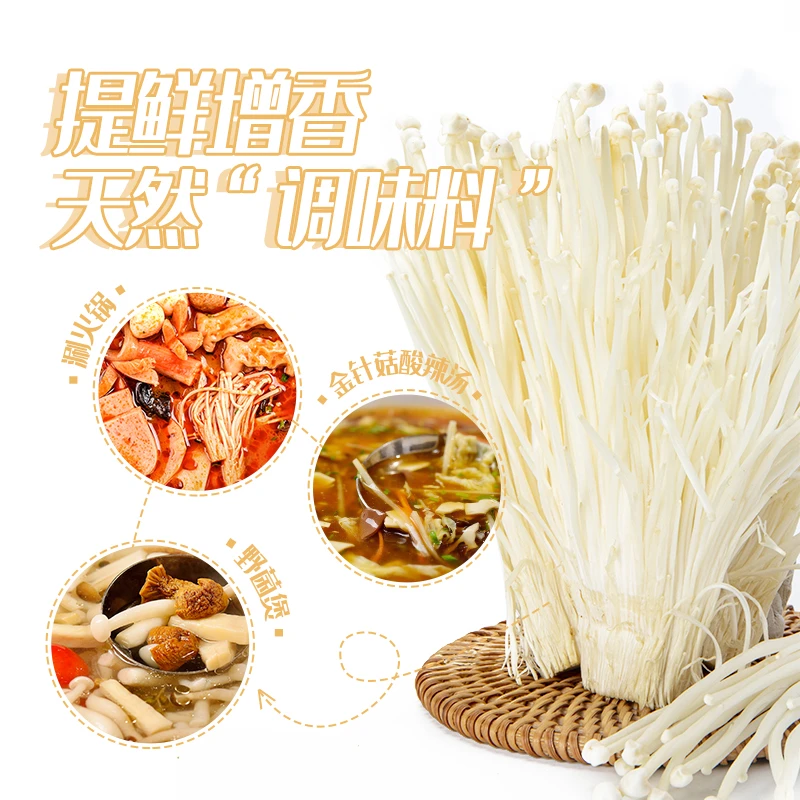 金针菇400g
