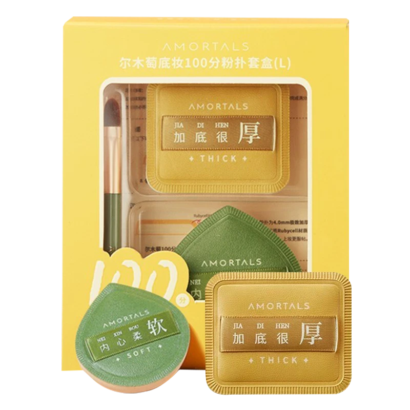 尔木萄底妆100分干湿两用粉扑套盒