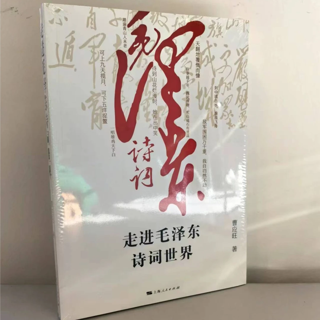 走进毛泽东诗词世界