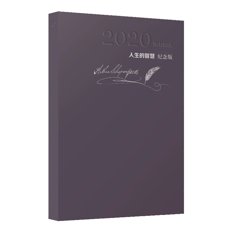 人生的智慧（译者签名版）