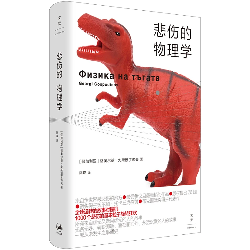 悲伤的物理学