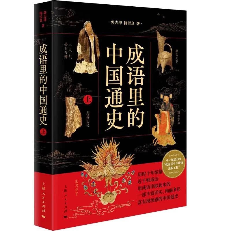 12月微瑕     成语里的中国通史(上中下)