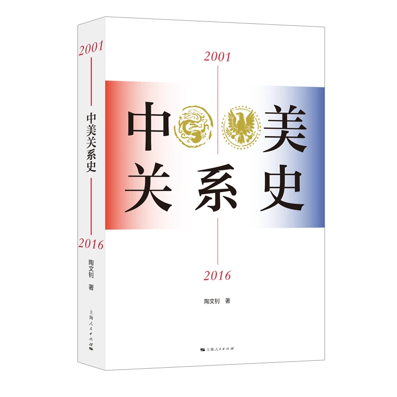 中国政治对外交往史