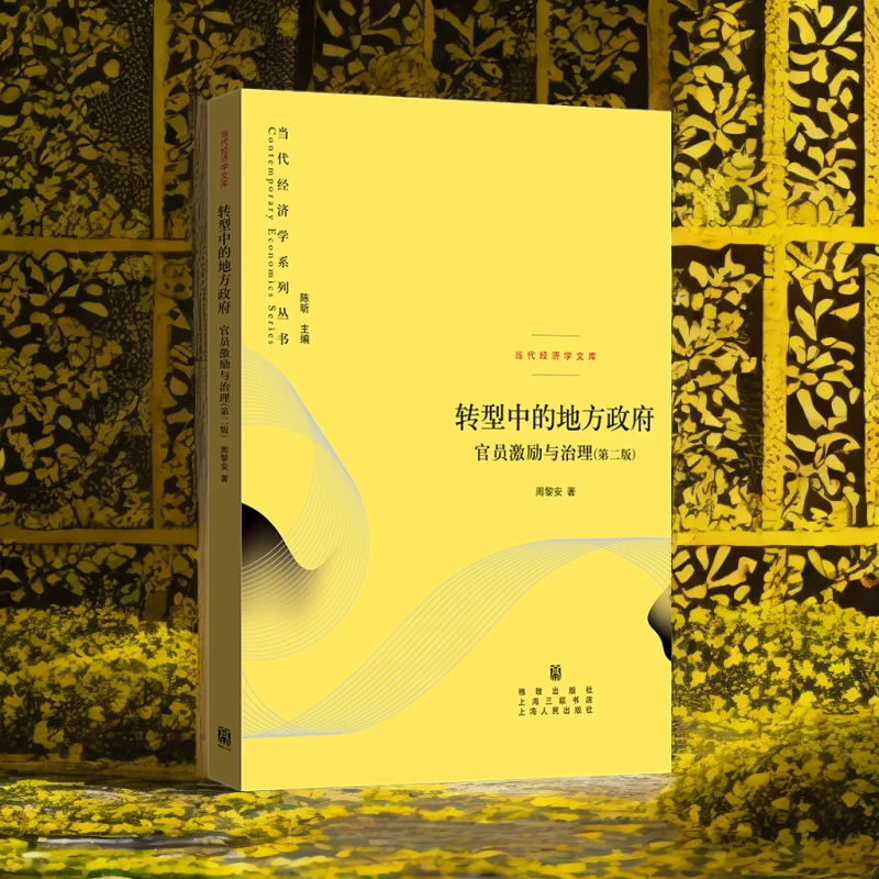 看懂地方政府的经济行为