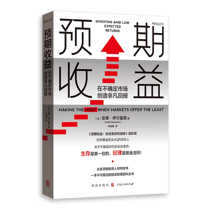 预期收益:在不确定市场创造非凡回报
