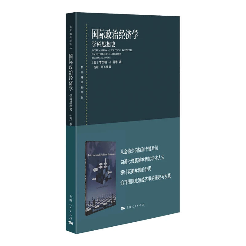 6月微瑕   国际政治经济学   东方编译所译丛
