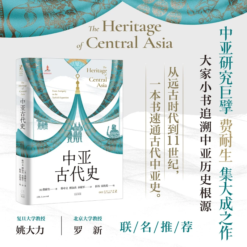 中亚古代史 光启书局