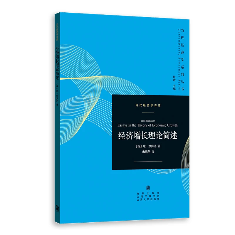 经济增长理论简述