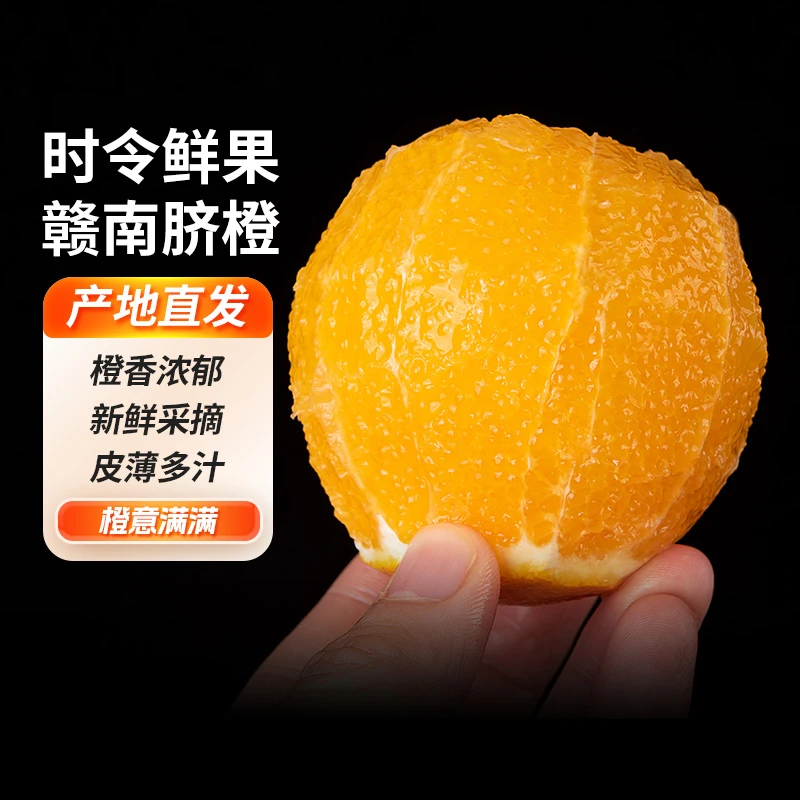正宗江西赣南脐橙精品大果新鲜现摘当季整箱赣州寻乌手剥甜橙子