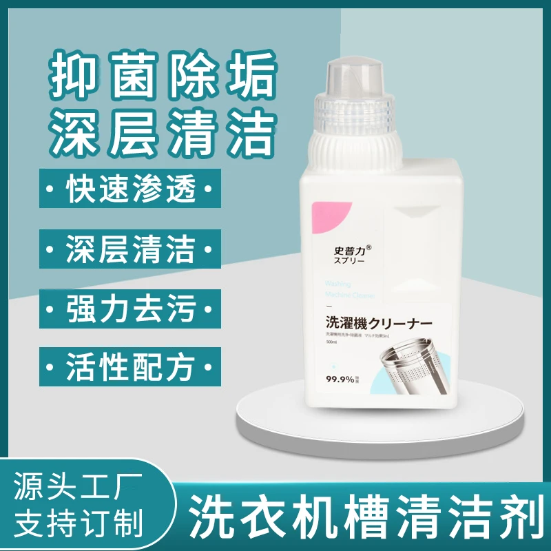 洗衣机清洗剂强力除垢杀菌污渍神器快速家用深层去渍水洗渗透抑菌