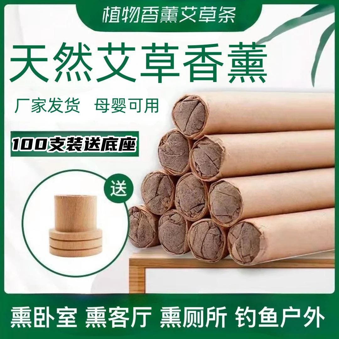 【100支超值装】厂家直发香薰艾草条夏季室内户外钓鱼五年陈天艾条
