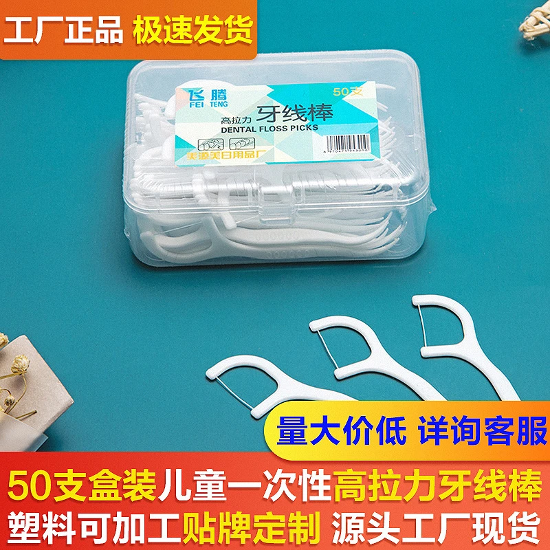 牙线棒剔牙线牙线盒家庭装家用便携一次性高弹力飞腾超细牙线签