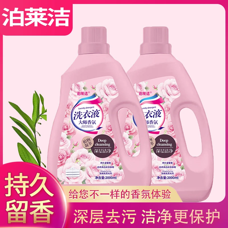 泊莱洁大师香氛洗衣液柔软持久去污亮白鲜艳温和多效花香无磷瓶装