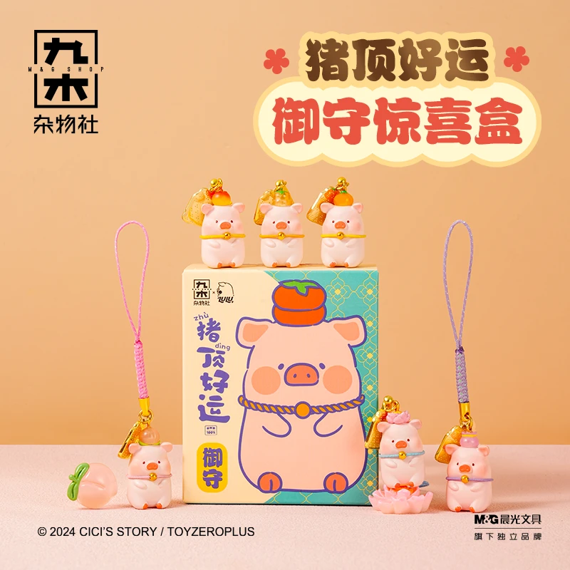 九木×罐头猪LuLu猪顶好运御守惊喜盒可爱精致挂件生日圣诞好礼