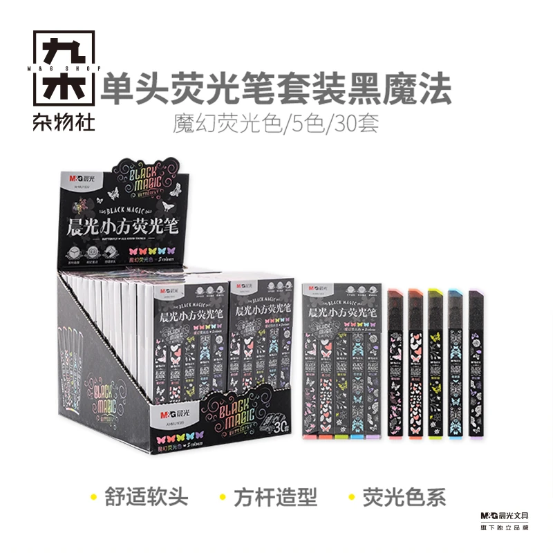 九木杂物社 晨光荧光笔高颜值彩色荧光标记笔学生用大容量重点标