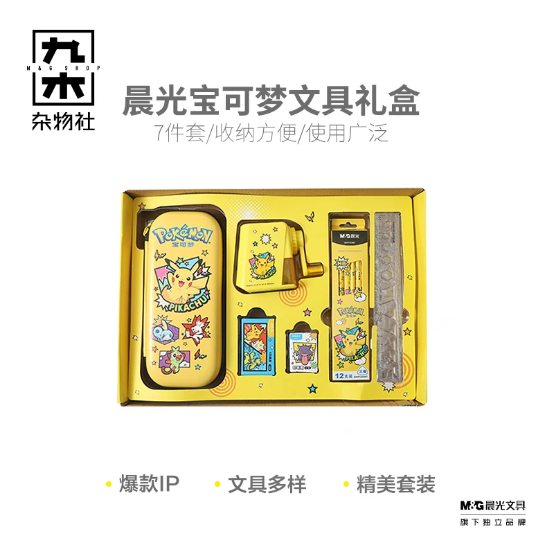 九木杂物社晨光宝可梦系列文具礼盒套装7件套皮卡丘笔大容量袋橡
