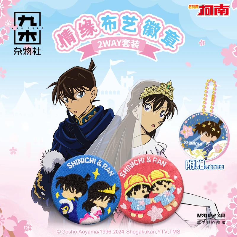 九木杂物社名侦探柯南-情缘布艺徽章2WAY套装谷子正版盲盒