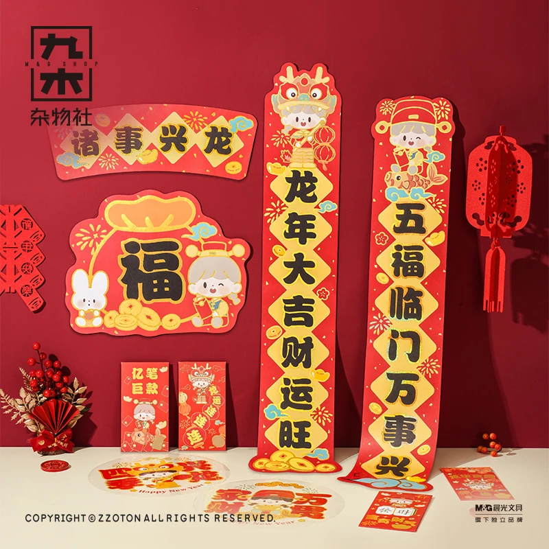 九木杂物社卓大王纳吉福春联窗花全家桶红包春节传统迎新福字对联