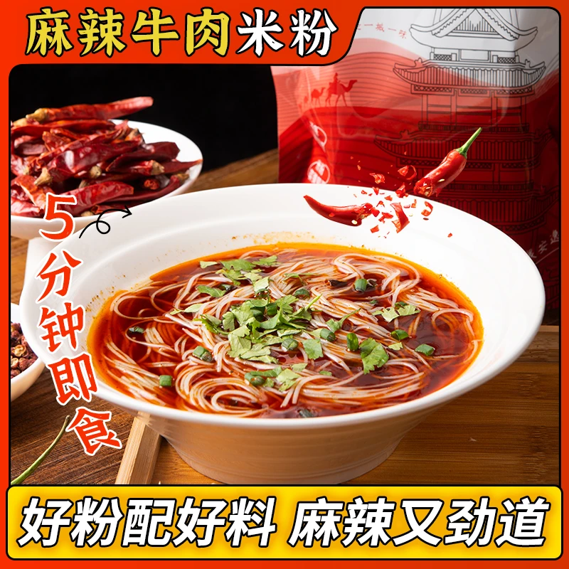 绵阳米粉袋装 牛肉鸡汤味正宗地道川味麻辣鲜香宿舍方便冲泡速食