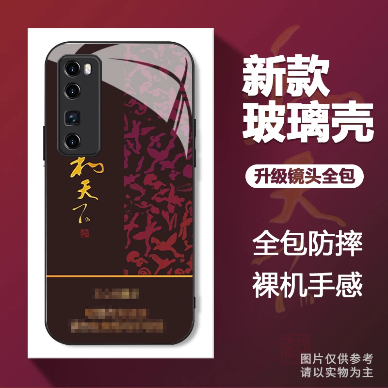 适用于【华为】Nova7Pro新款和天下图案创意玻璃壳全包手机壳